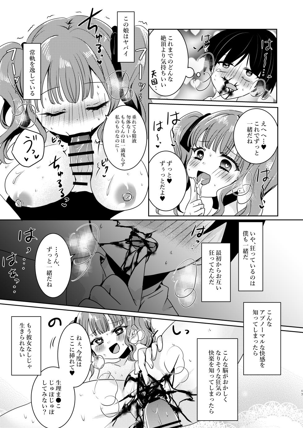 [Thrylos (Suu)] Gesshoku Strawberry ~Yandere Kanojo to Ijou Seiheki na Boku~ - Page 17