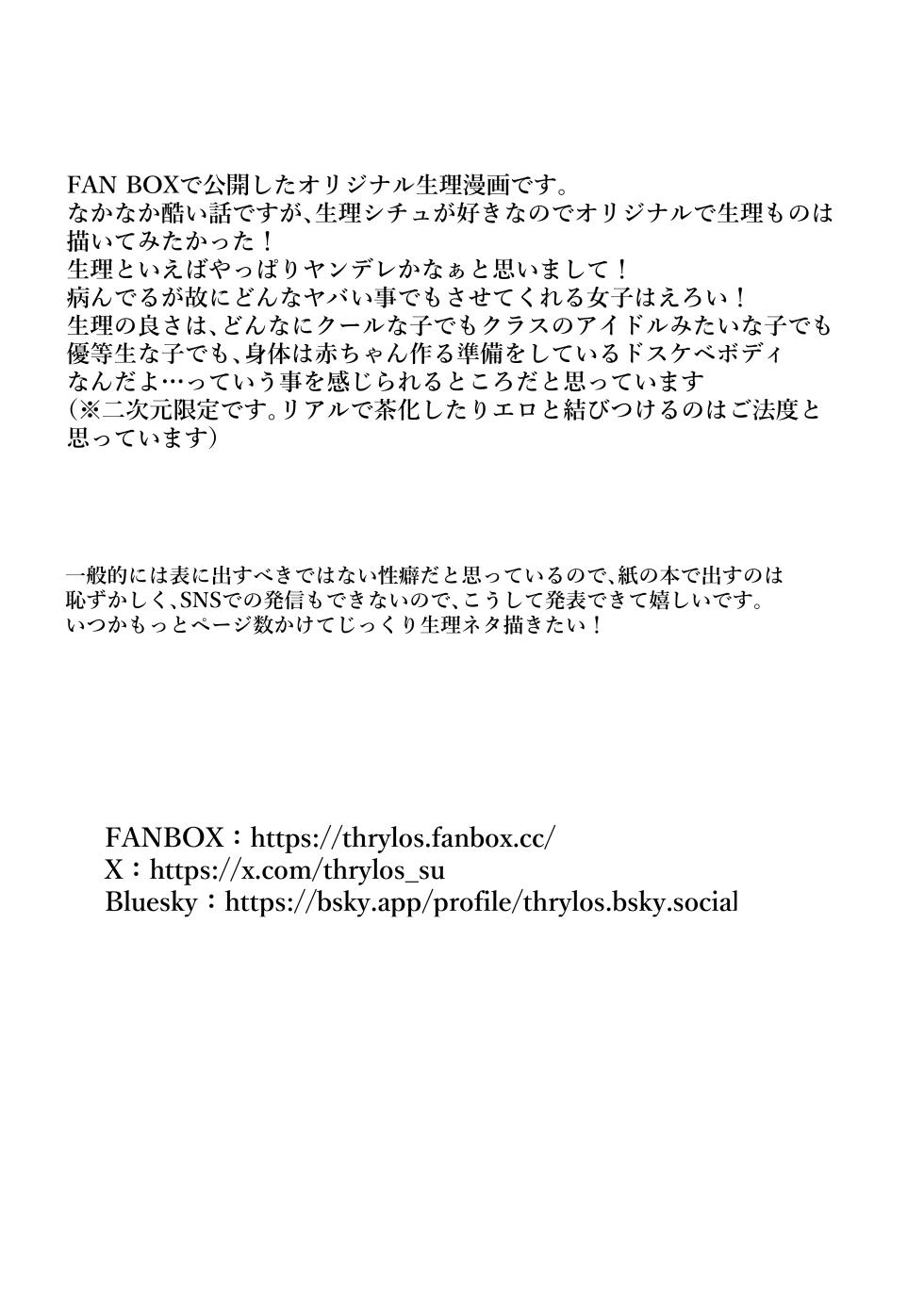 [Thrylos (Suu)] Gesshoku Strawberry ~Yandere Kanojo to Ijou Seiheki na Boku~ - Page 19