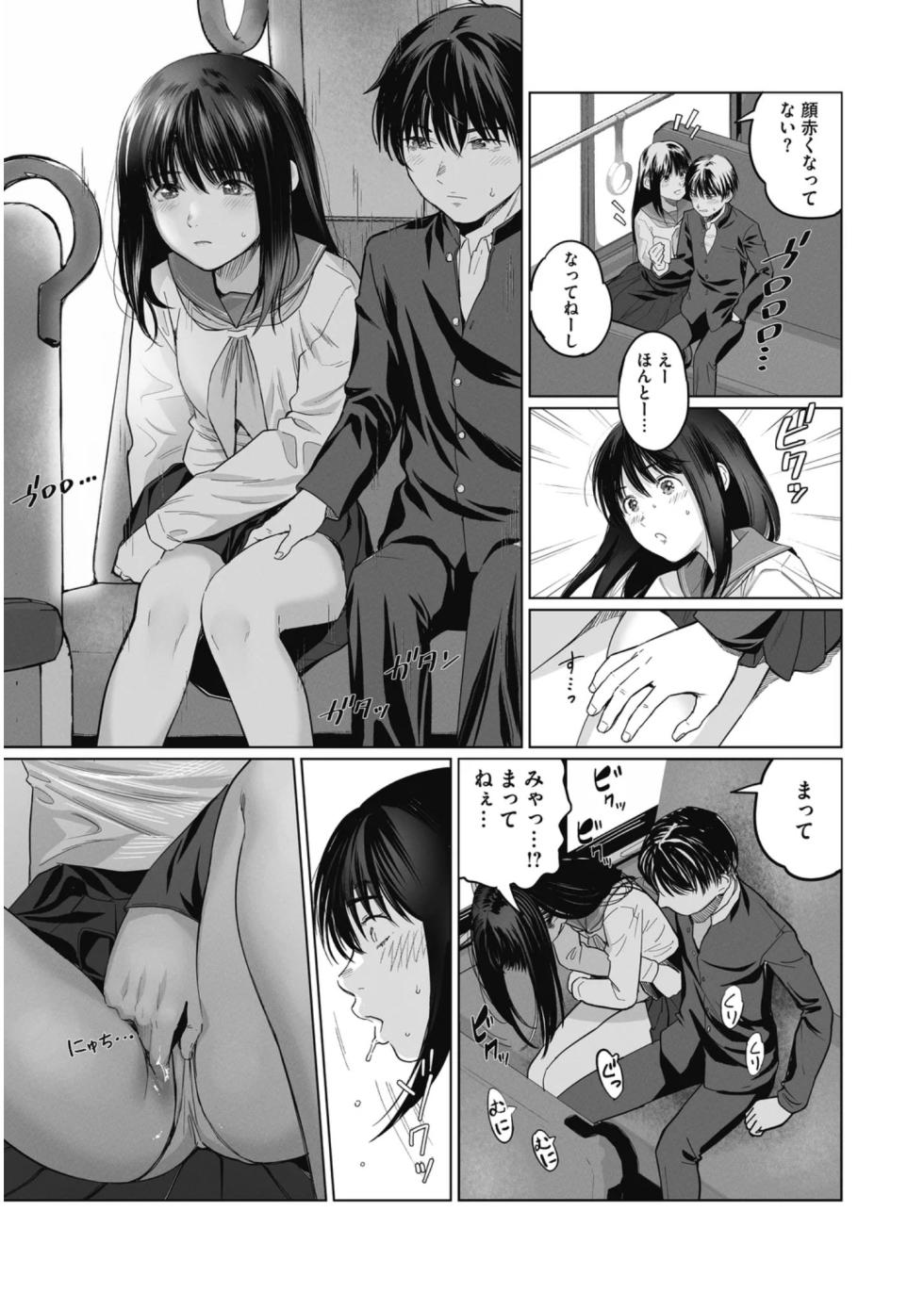 Shōjo’ Paranoia - Page 7