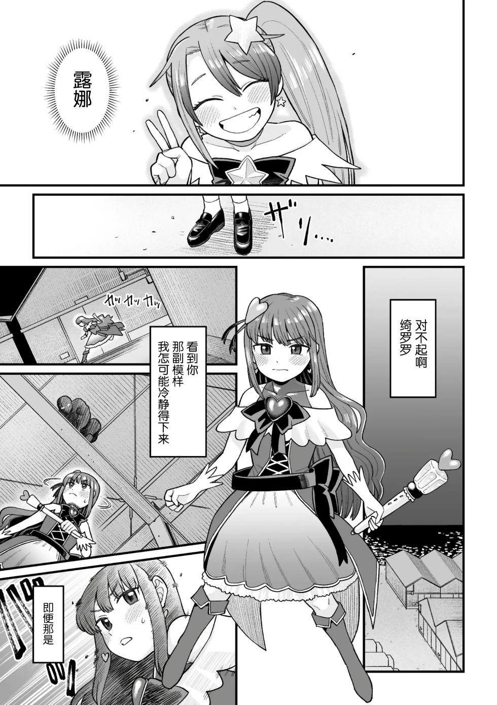 [Koyama Shigeru] Kakugo shiro Kirameki Tsuinzu! ~Saibōgu Yōsei Darurun no Kiroku~ Episode 2 [Digital] [Chinese] [5DK个人汉化] - Page 5