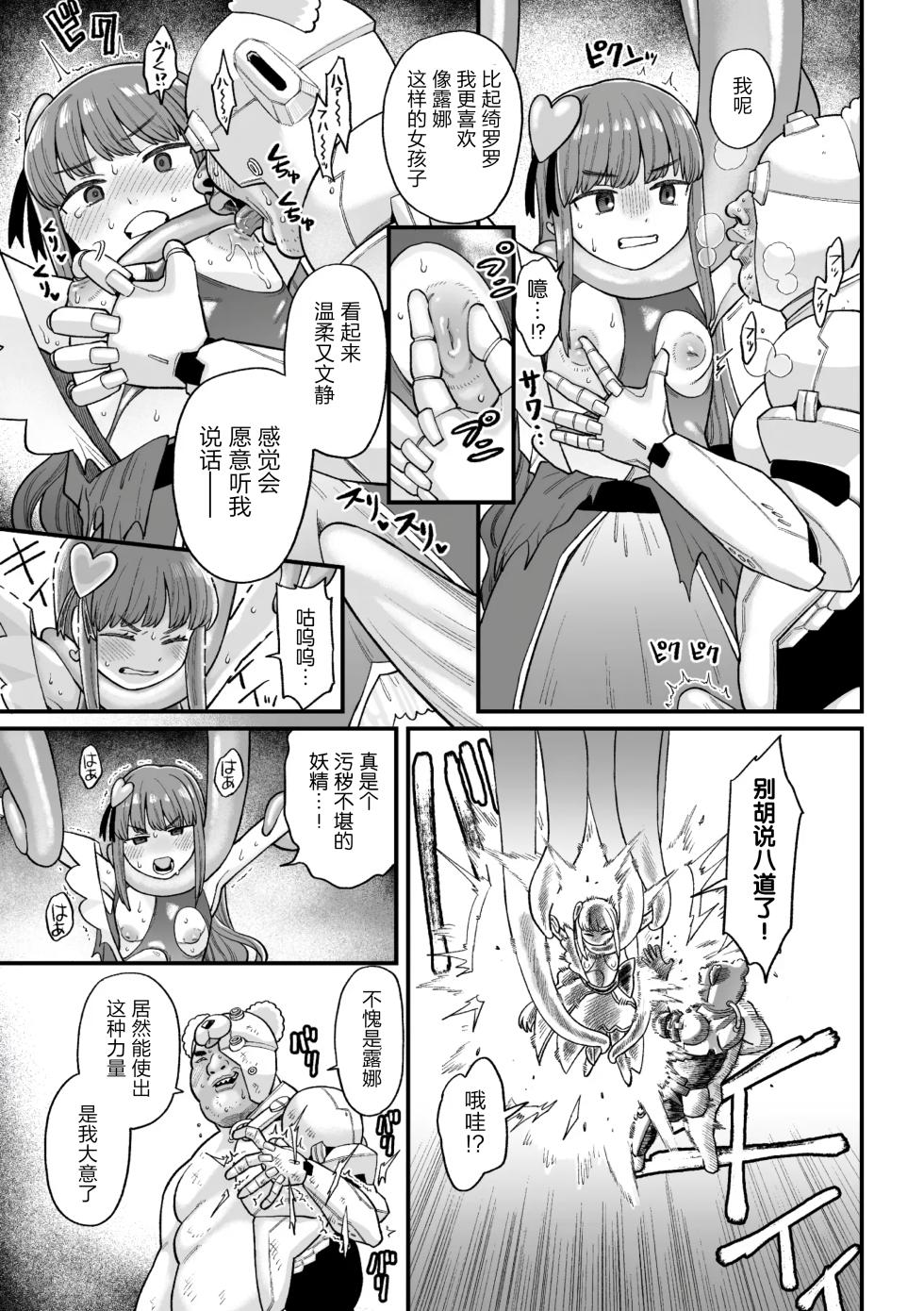 [Koyama Shigeru] Kakugo shiro Kirameki Tsuinzu! ~Saibōgu Yōsei Darurun no Kiroku~ Episode 2 [Digital] [Chinese] [5DK个人汉化] - Page 11