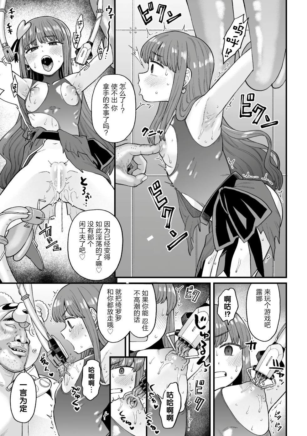 [Koyama Shigeru] Kakugo shiro Kirameki Tsuinzu! ~Saibōgu Yōsei Darurun no Kiroku~ Episode 2 [Digital] [Chinese] [5DK个人汉化] - Page 13