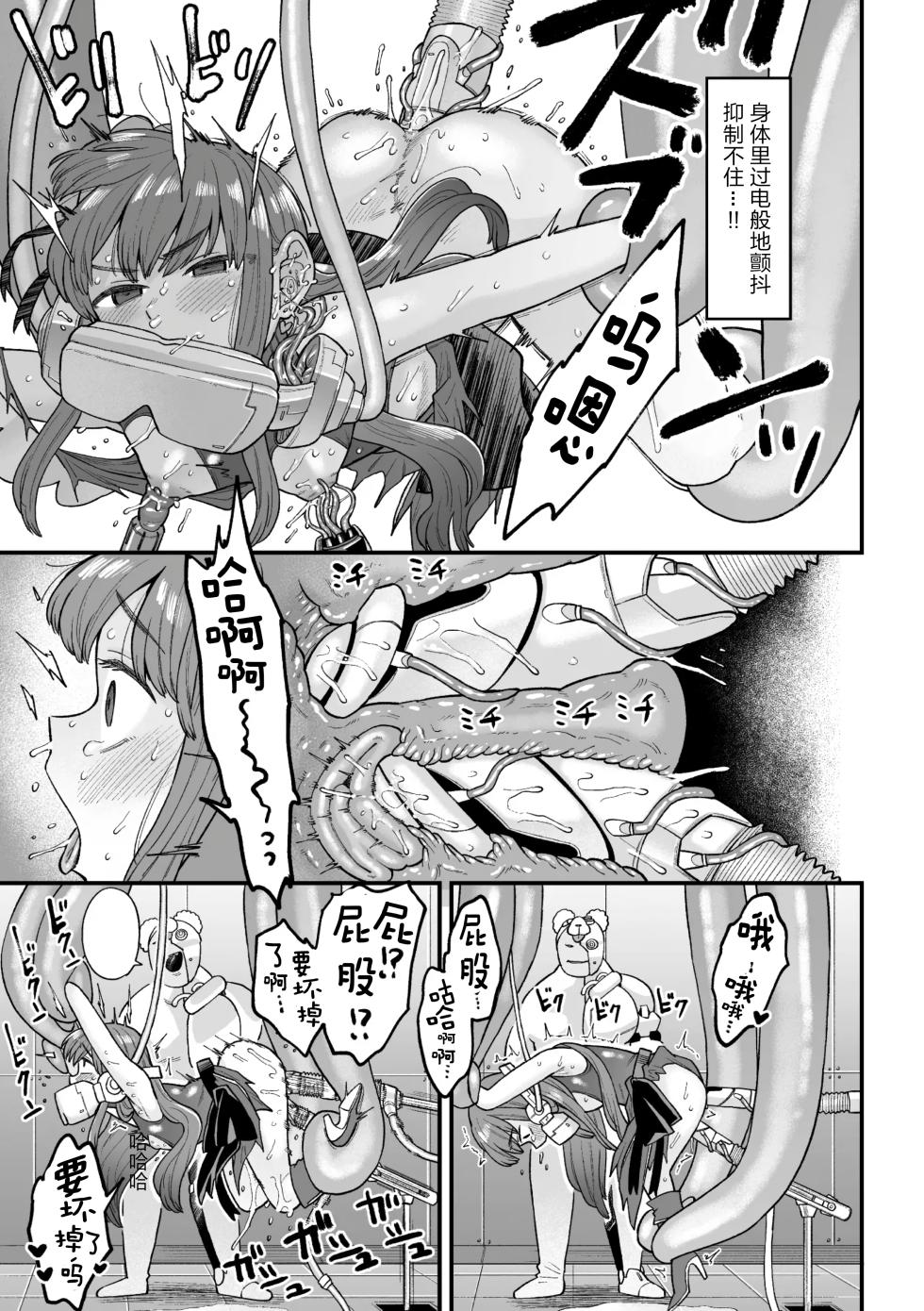 [Koyama Shigeru] Kakugo shiro Kirameki Tsuinzu! ~Saibōgu Yōsei Darurun no Kiroku~ Episode 2 [Digital] [Chinese] [5DK个人汉化] - Page 25
