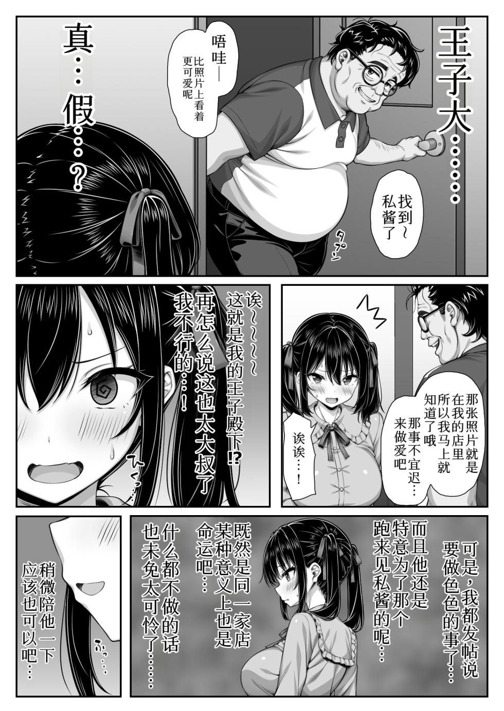 [Mimizu Thousand (Kuroneko Lamp)] Sekai Ichi Kawaii Watashi-chan no Unmei no Hito wa Zetsurin Dekachin Oji-san[Chinese] - Page 4