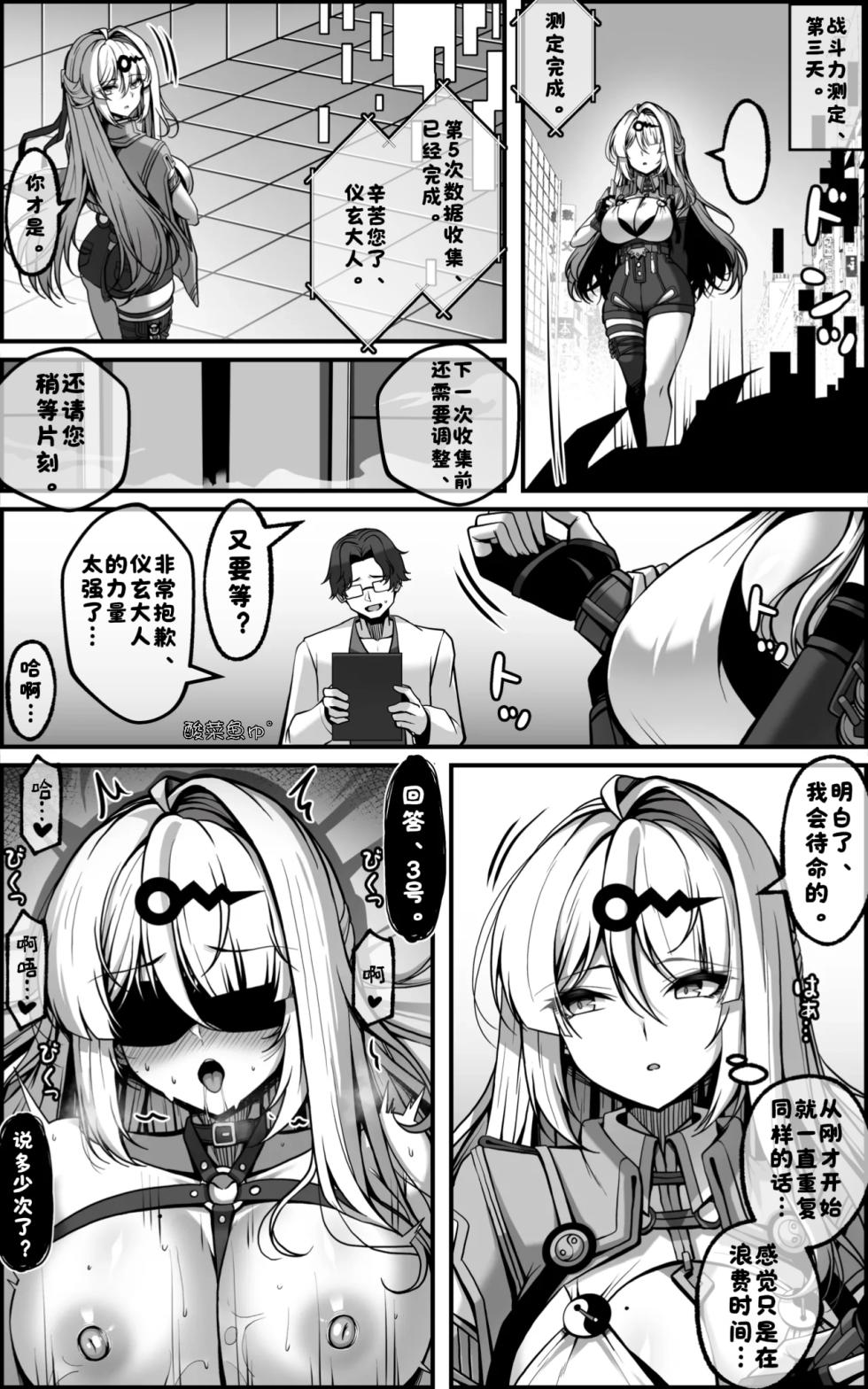 [Paya8] Shin Eridu Bouei Hokan Keikaku Tokushu Senryoku Kotai Tousei Houan | 新艾利都防卫补全计划 特殊战力个体统制方案 (Zenless Zone Zero) [Chinese] [酸菜魚ゅ°] [Decensored] - Page 28