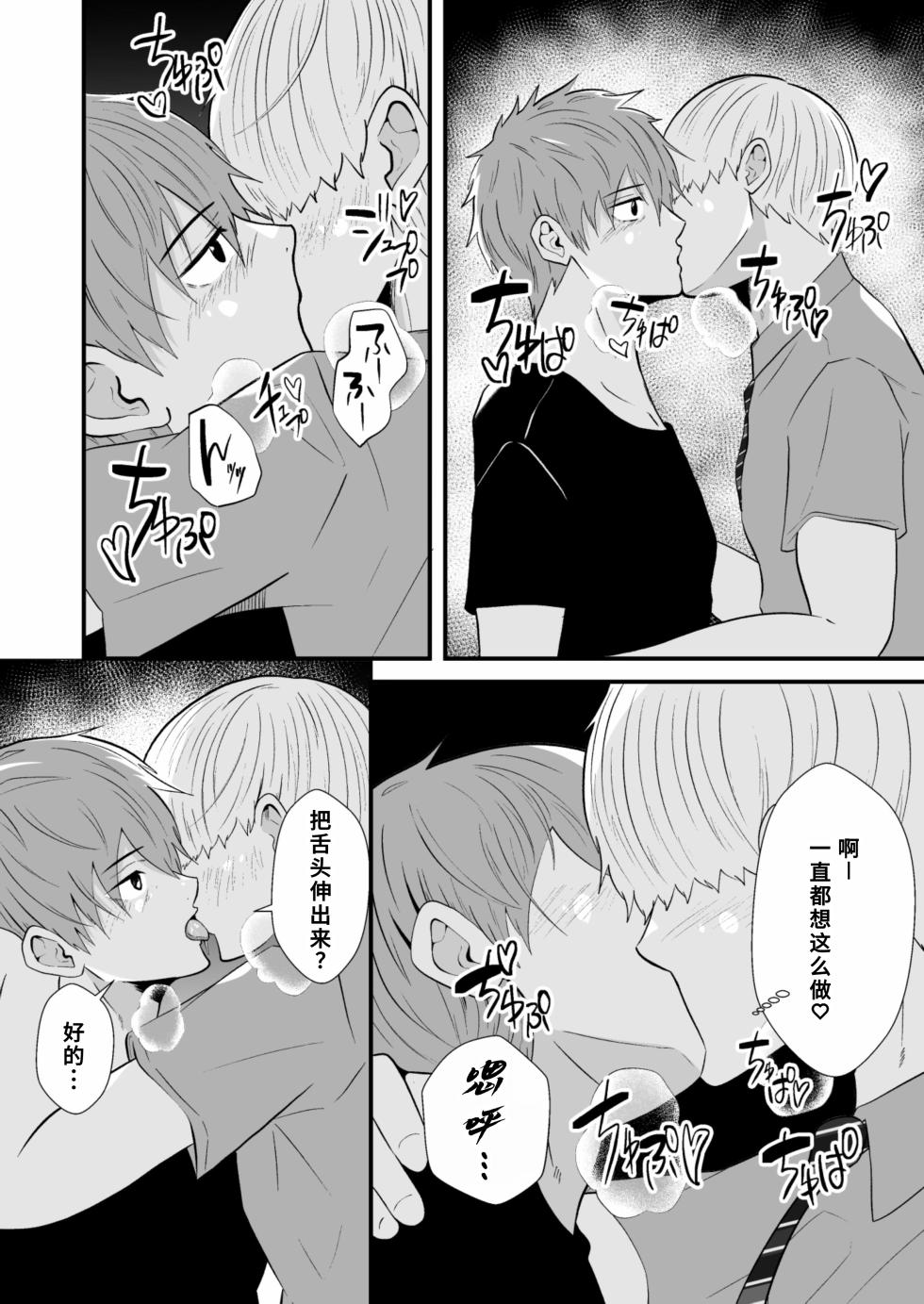 [松風あきたろう]催●アプリでノンケ寝取り[廉价汉化组] - Page 11