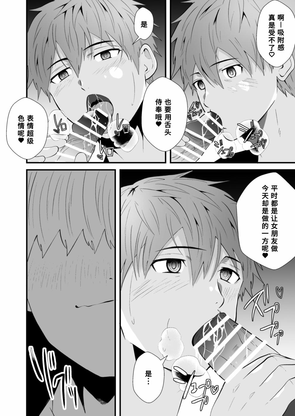 [松風あきたろう]催●アプリでノンケ寝取り[廉价汉化组] - Page 17