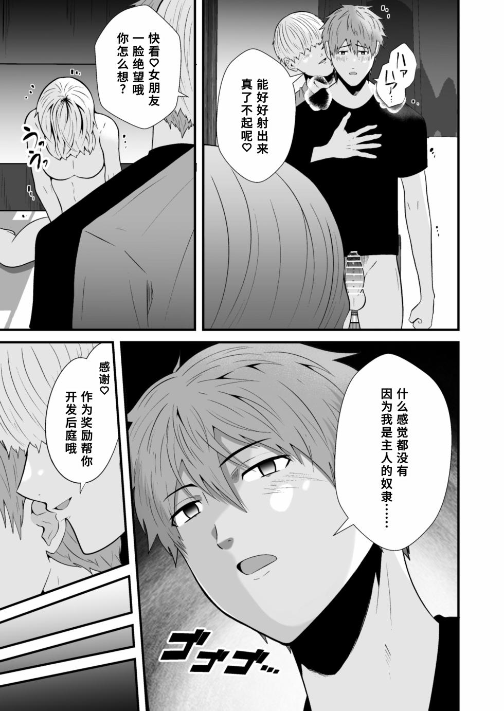 [松風あきたろう]催●アプリでノンケ寝取り[廉价汉化组] - Page 26