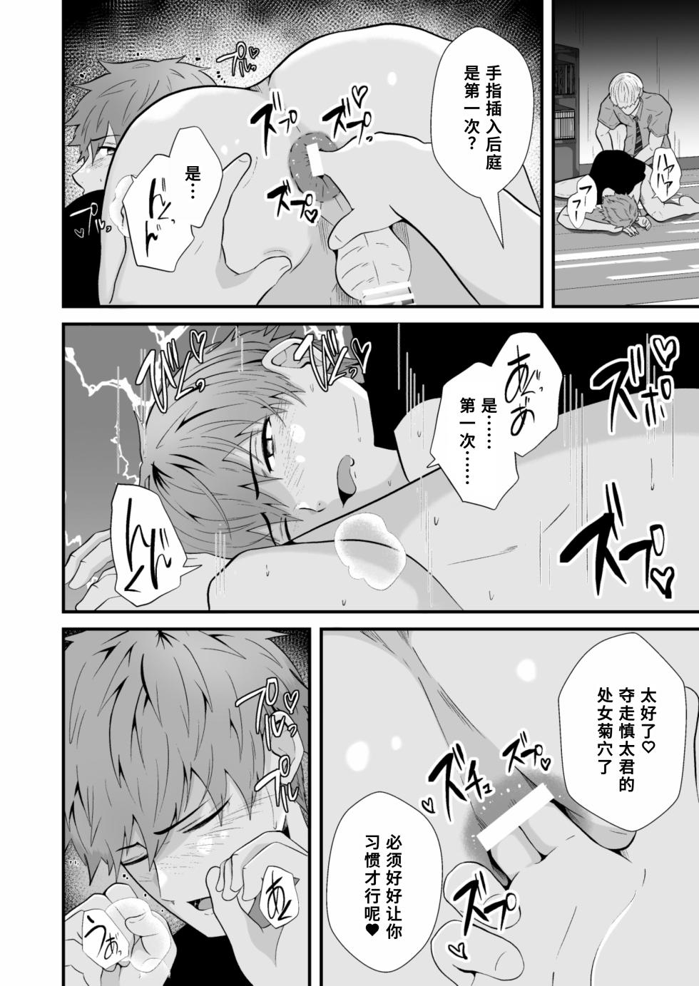 [松風あきたろう]催●アプリでノンケ寝取り[廉价汉化组] - Page 27