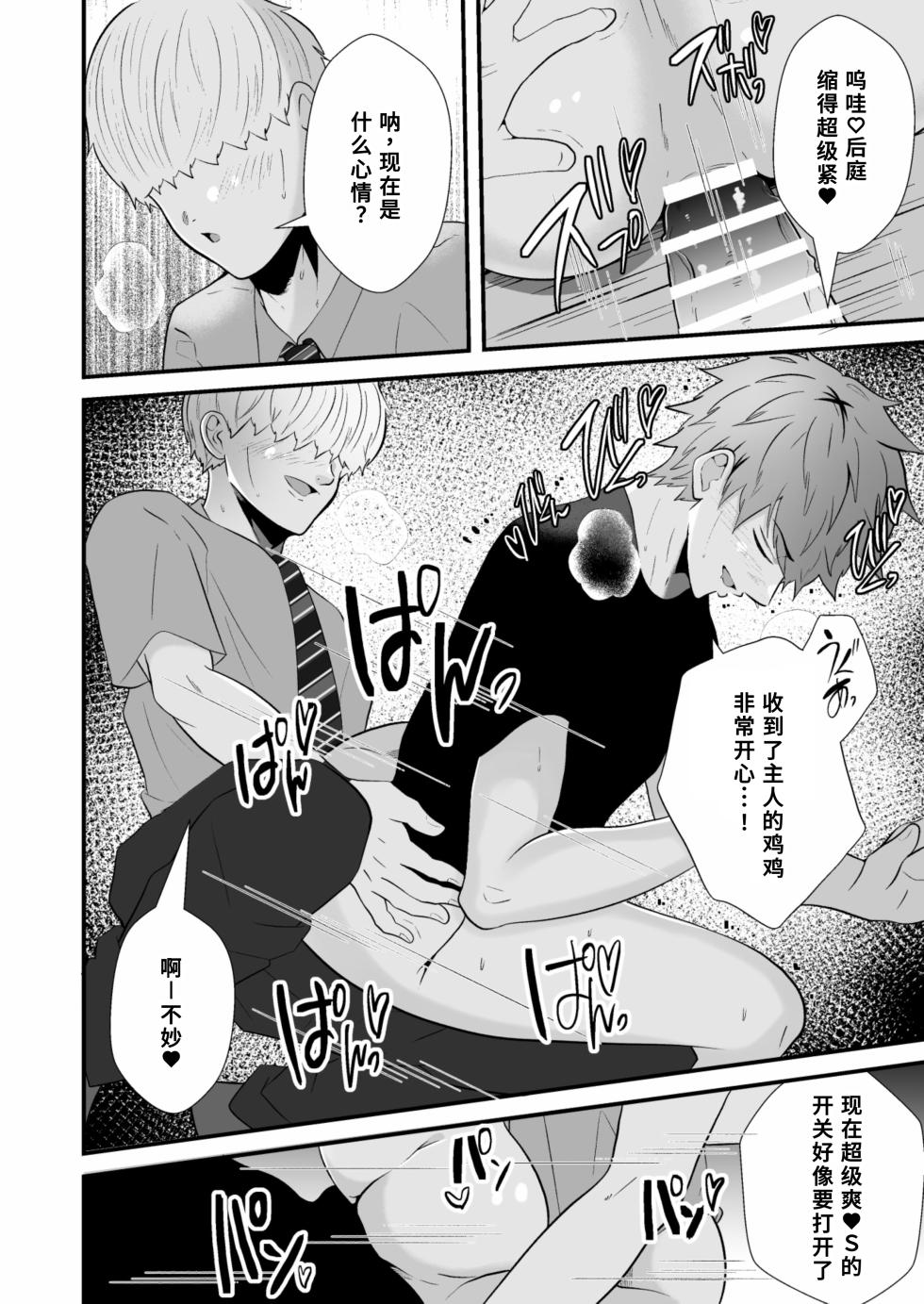 [松風あきたろう]催●アプリでノンケ寝取り[廉价汉化组] - Page 31