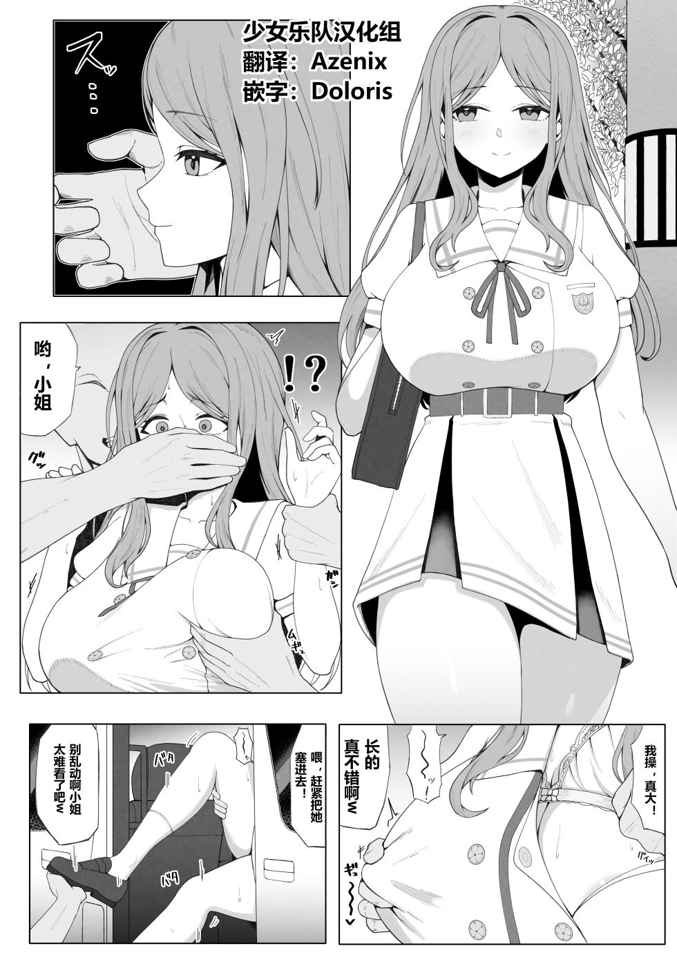 [ごろうざ] 长崎素世(BanG Dream!) [少女乐队汉化组] - Page 1