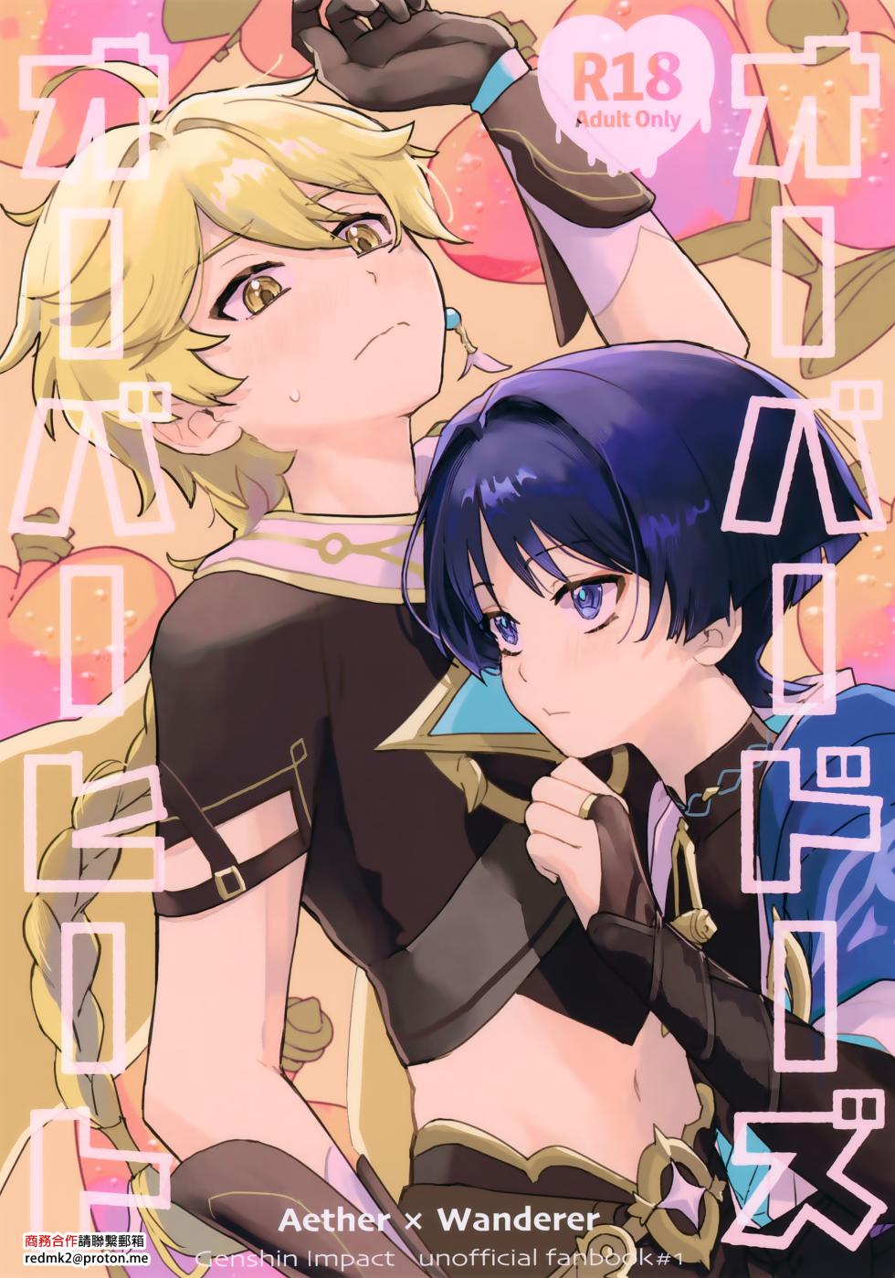 (Chou Kami no Eichi 2024) [wai's lumen (Ito)] Overdose Overheat (Genshin Impact) [Chinese] - Page 1