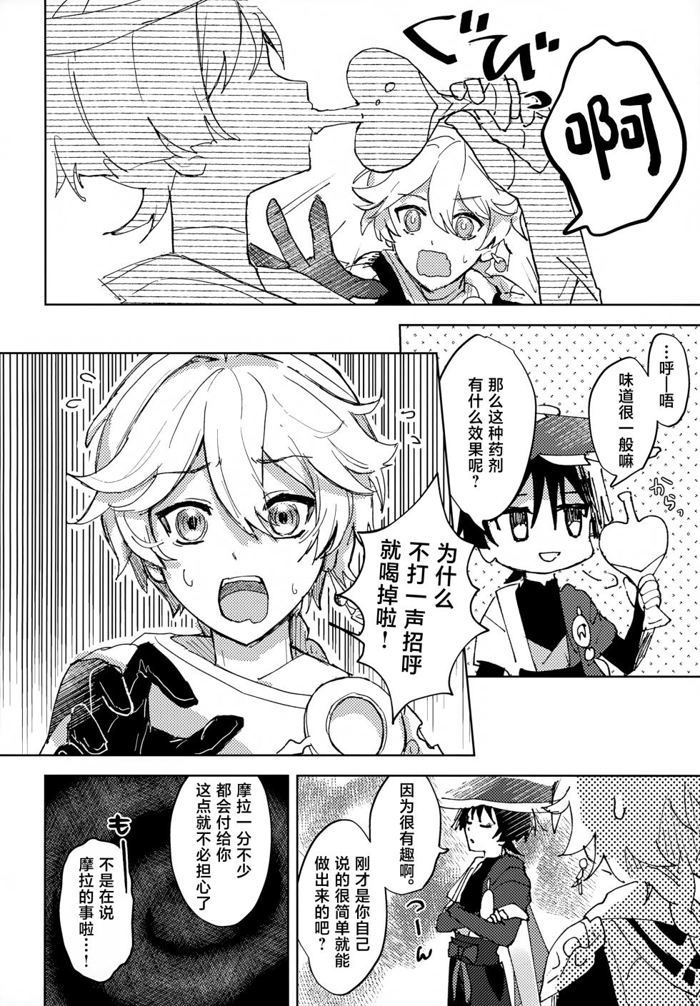 (Chou Kami no Eichi 2024) [wai's lumen (Ito)] Overdose Overheat (Genshin Impact) [Chinese] - Page 5