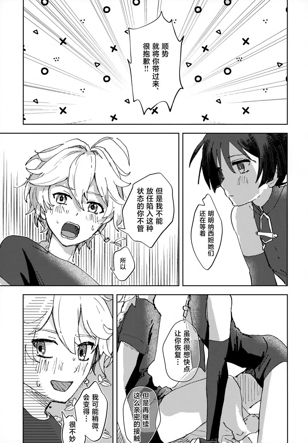 (Chou Kami no Eichi 2024) [wai's lumen (Ito)] Overdose Overheat (Genshin Impact) [Chinese] - Page 14