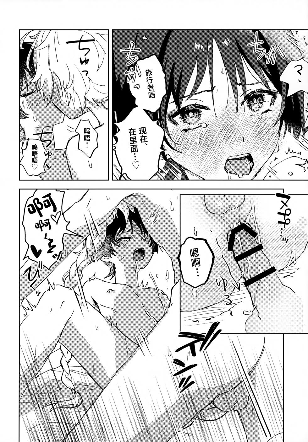 (Chou Kami no Eichi 2024) [wai's lumen (Ito)] Overdose Overheat (Genshin Impact) [Chinese] - Page 23