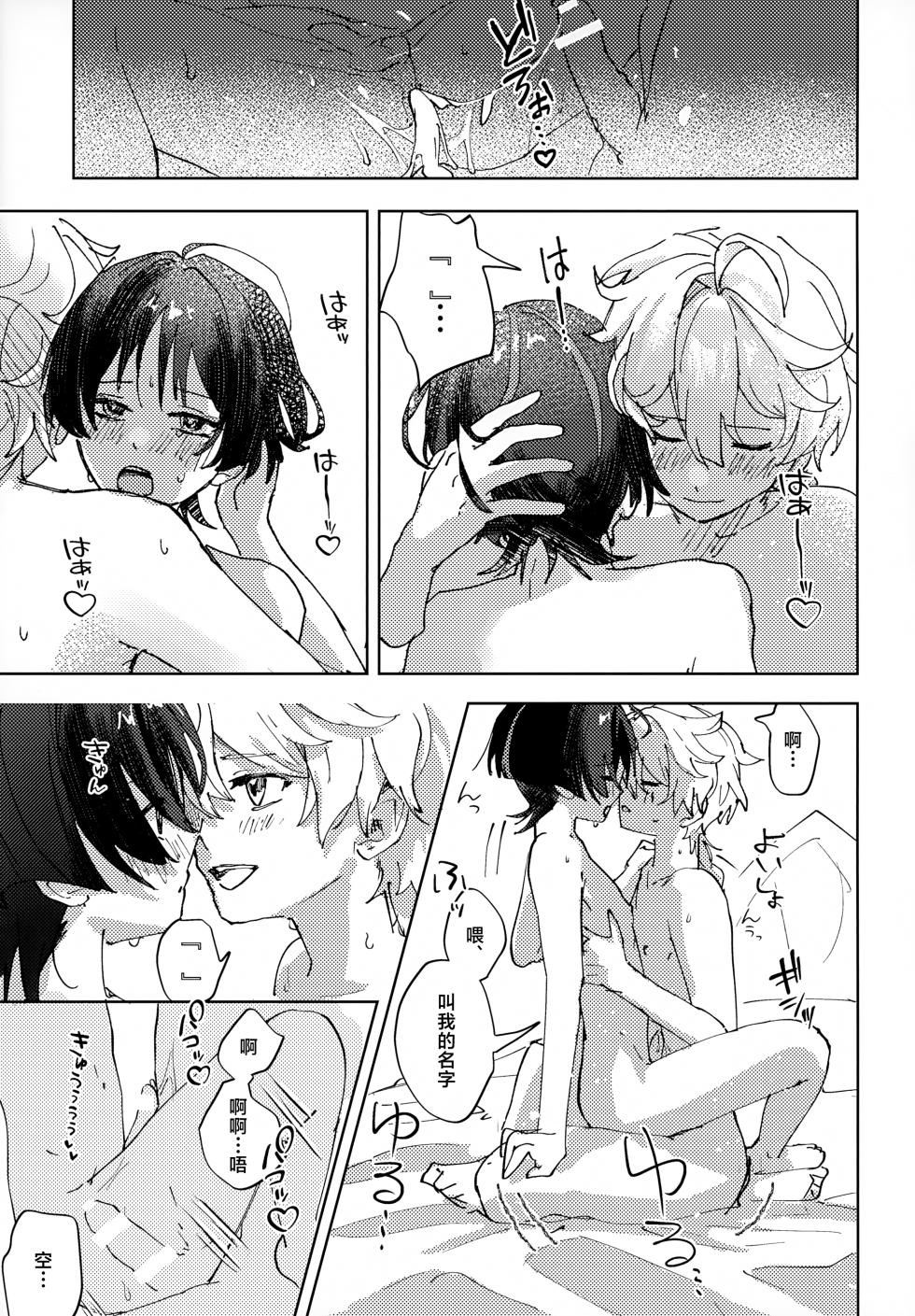 (Chou Kami no Eichi 2024) [wai's lumen (Ito)] Overdose Overheat (Genshin Impact) [Chinese] - Page 26