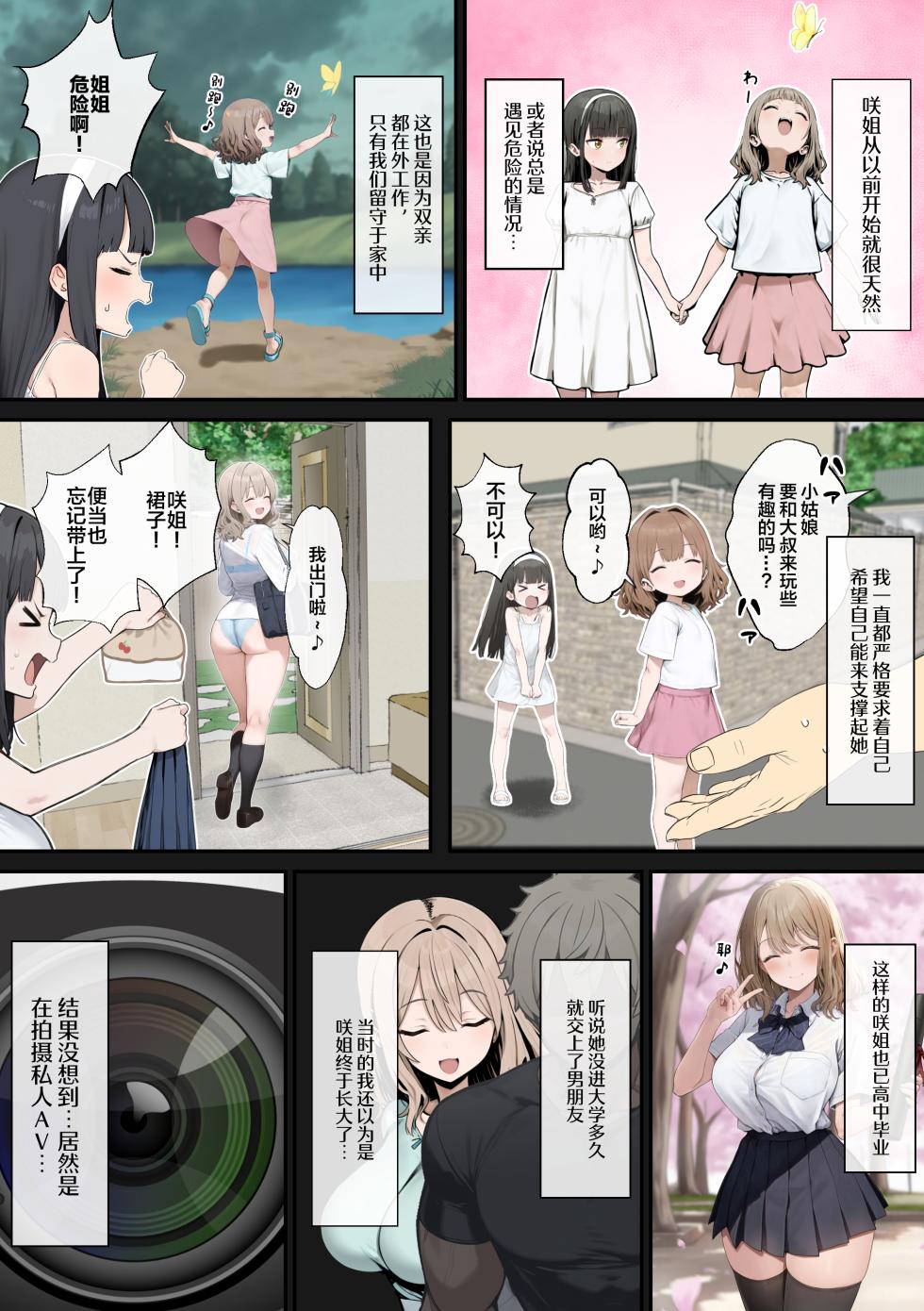 [Nurennuren] Bakunyuu JK Ane no kareshi to Haitoku AV Debut [Chinese] [AI Generated] - Page 4