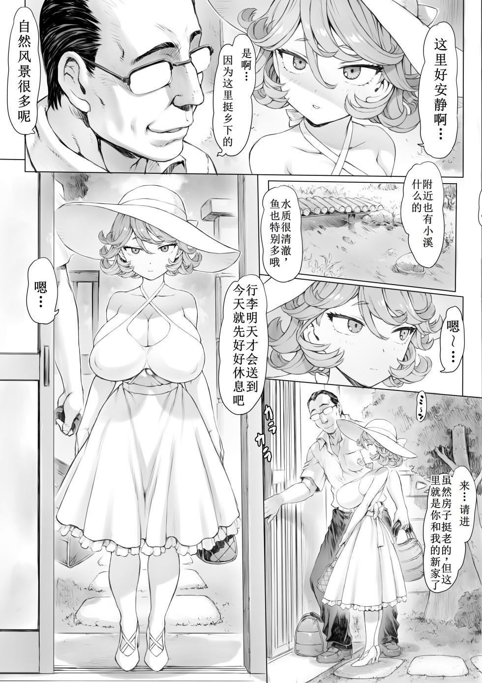 [Mogudan] Tatsumaki-ppoi Tsuma (One Punch Man) [Chinese] [古月个人汉化] - Page 3