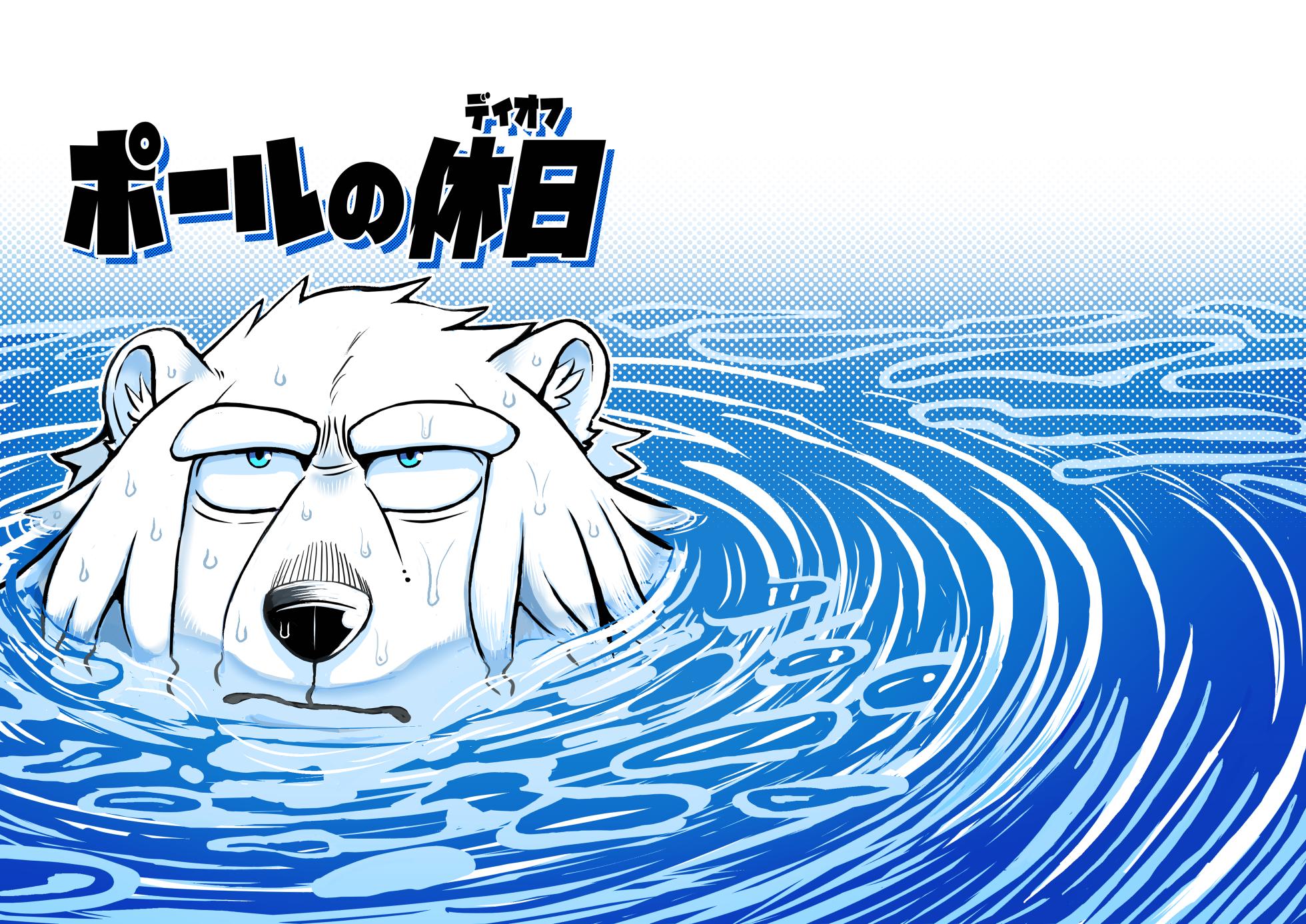 [Kurumiken] ポールの休日（デイオフ）| 保罗的休息日（Day Off） [Japanese/Chinese][Digital] - Page 1