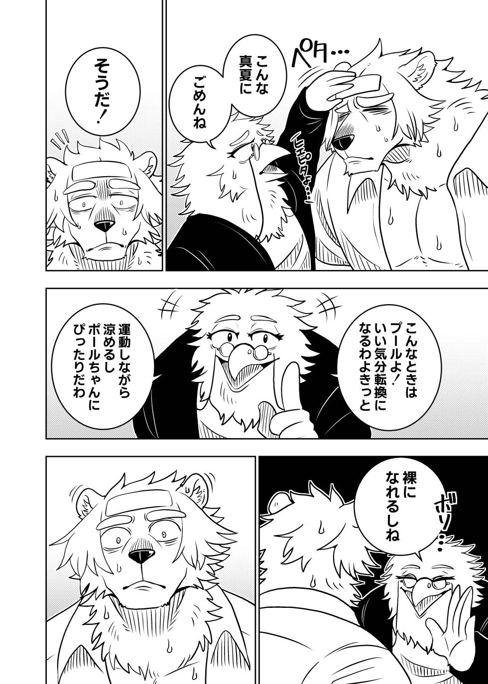 [Kurumiken] ポールの休日（デイオフ）| 保罗的休息日（Day Off） [Japanese/Chinese][Digital] - Page 8