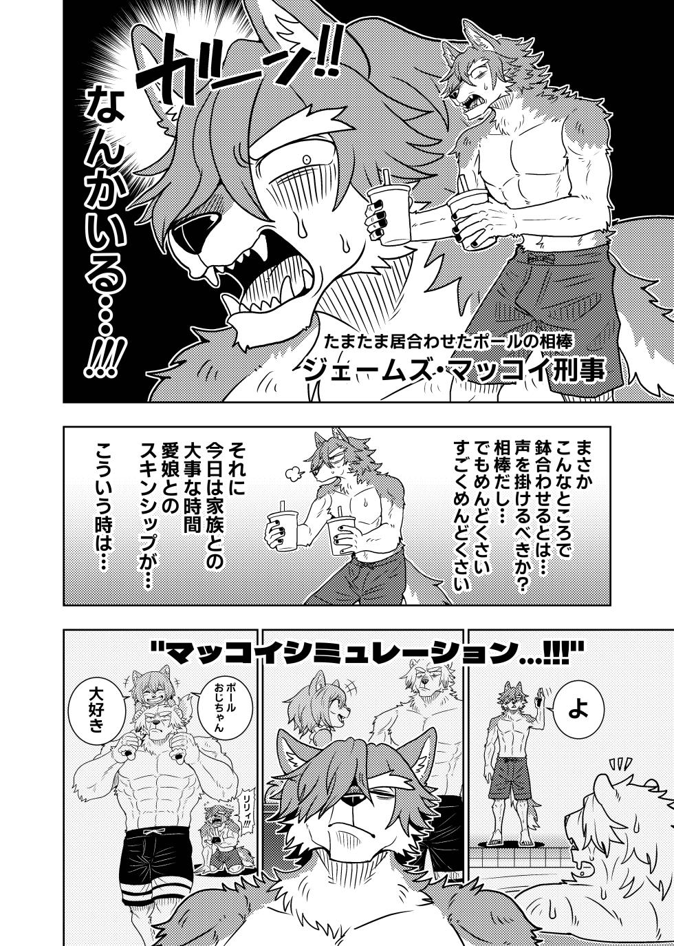 [Kurumiken] ポールの休日（デイオフ）| 保罗的休息日（Day Off） [Japanese/Chinese][Digital] - Page 16