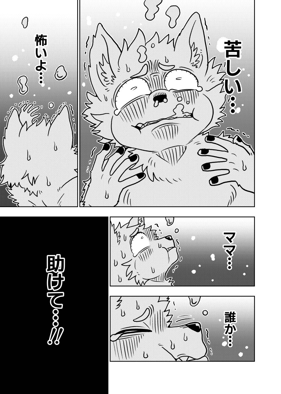 [Kurumiken] ポールの休日（デイオフ）| 保罗的休息日（Day Off） [Japanese/Chinese][Digital] - Page 25