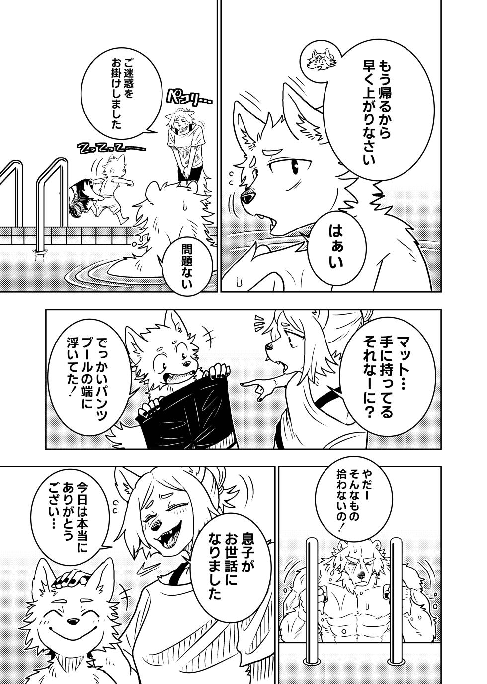 [Kurumiken] ポールの休日（デイオフ）| 保罗的休息日（Day Off） [Japanese/Chinese][Digital] - Page 29