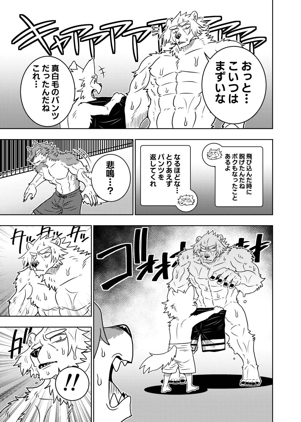 [Kurumiken] ポールの休日（デイオフ）| 保罗的休息日（Day Off） [Japanese/Chinese][Digital] - Page 31