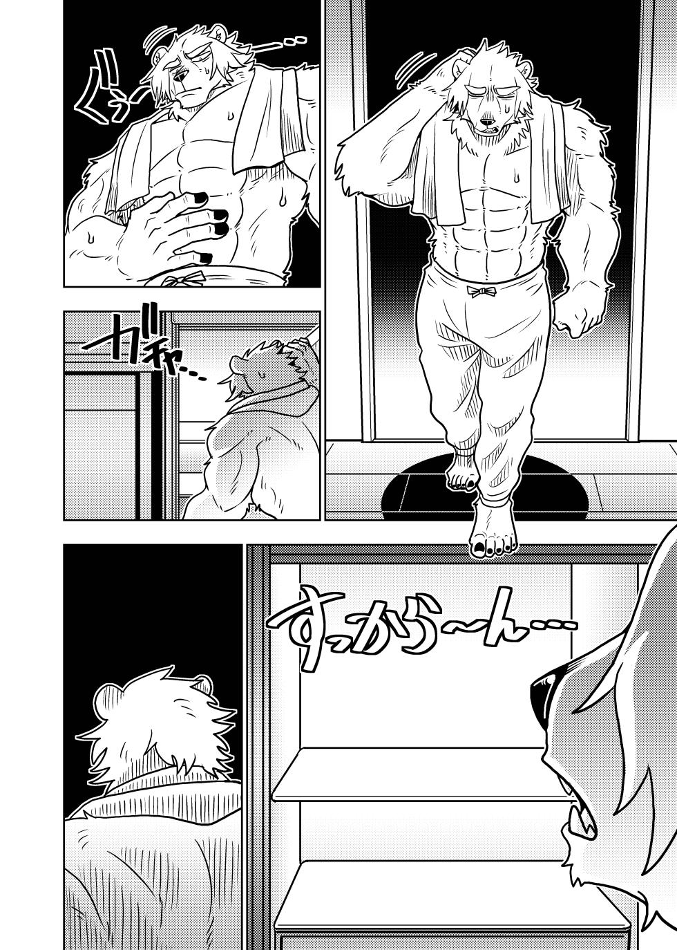 [Kurumiken] ポールの休日（デイオフ）| 保罗的休息日（Day Off） [Japanese/Chinese][Digital] - Page 35