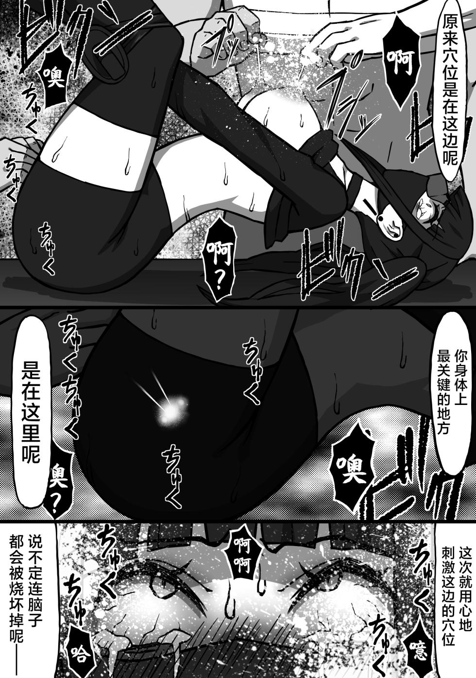 [Atelier Maa-chan] Koroshiya no Onee-san Kouhen [Chinese] [紫藤汉化组] - Page 21