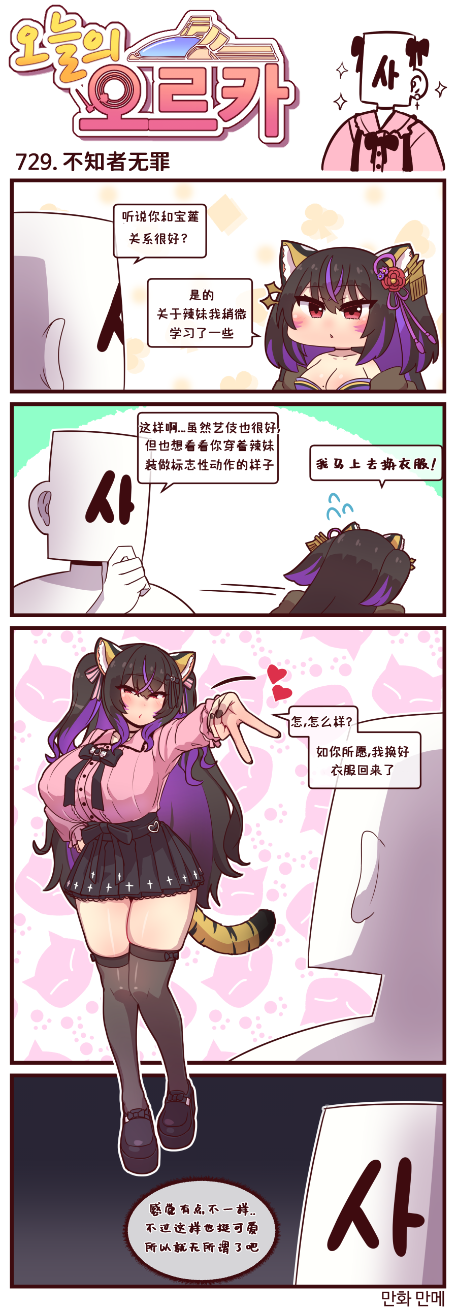 [Valofe] LastOrigin 最后的起源 LO官方漫画个人汉化合集（01.27 - 12.10更新）(Ongoing) - Page 230