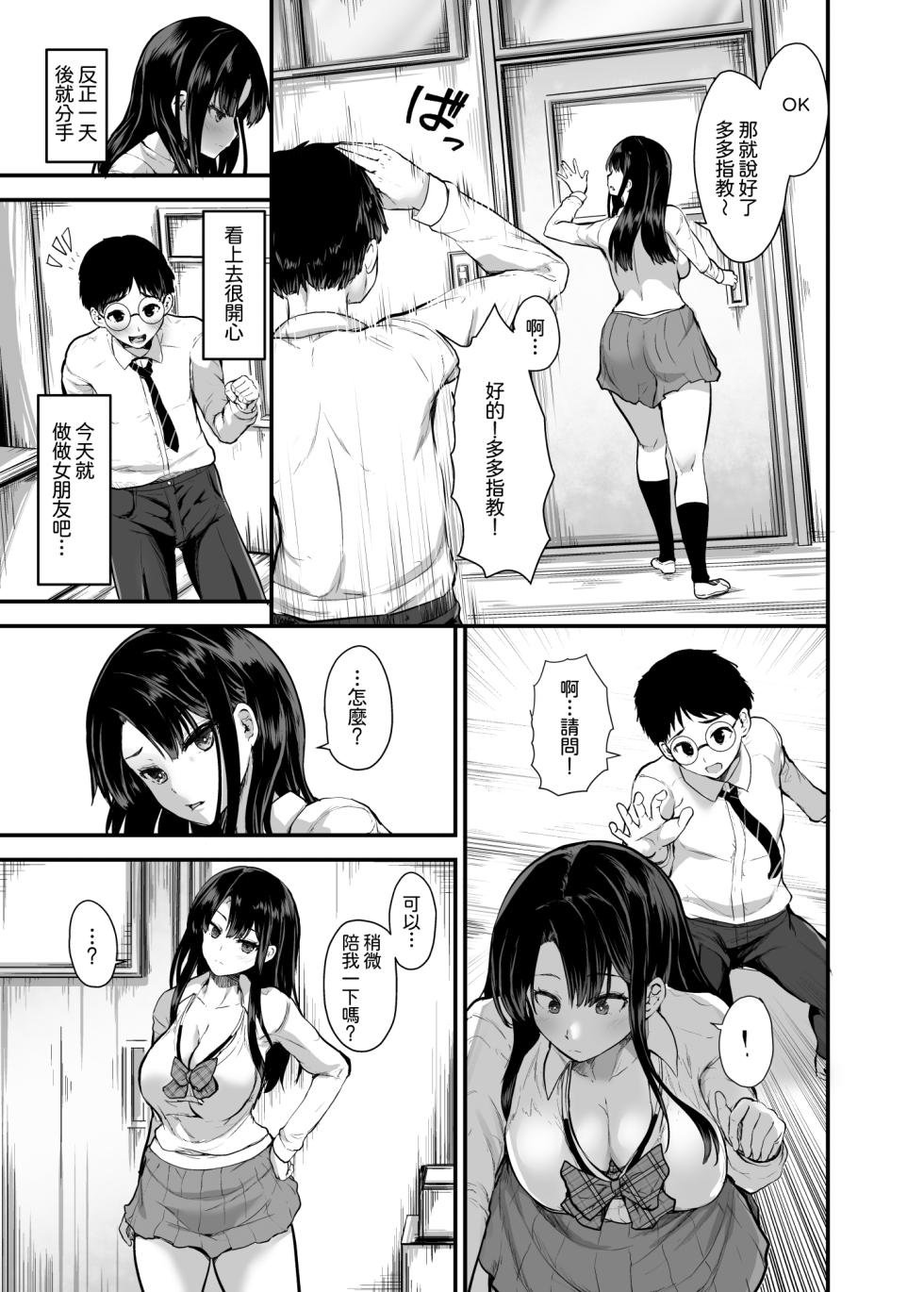 [Water Drop (MA-SA)] Batsu Game de Tsukiattakedo Ikinari H Suru Nante Kiitenai! | 在懲罰游戲下雖然交往了但上來就要H什麽的我可沒聽説過啊！ [Chinese] [Amerins漢化] [Digital] - Page 6
