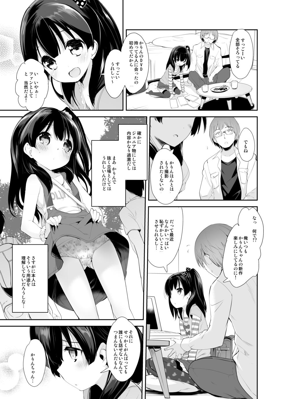 [Misty Isle (Sorimura Youji)] Akogare no Junior Idol, Jitsu wa Otonari ni Sundemashita. - Page 5