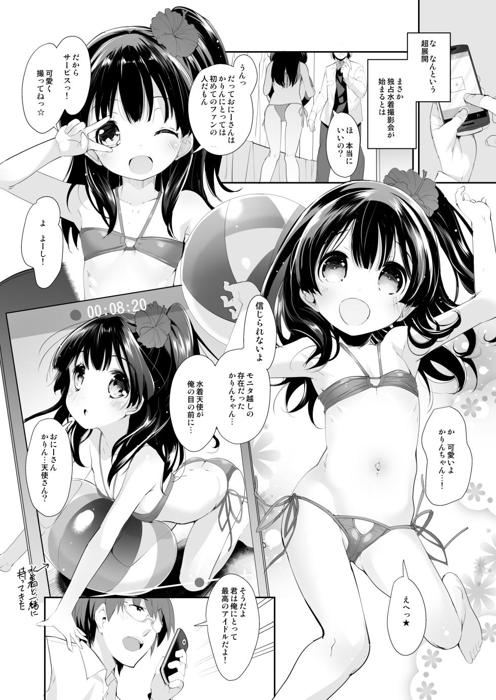 [Misty Isle (Sorimura Youji)] Akogare no Junior Idol, Jitsu wa Otonari ni Sundemashita. - Page 8