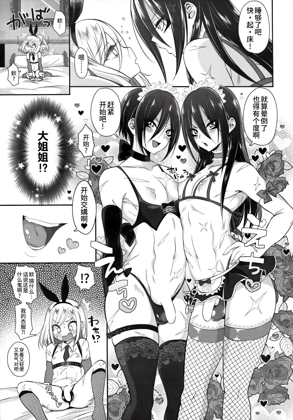 (Futaket 15.5) [Bassroom (Naganolila)] Onee-chan ♂ ni wa Kanawanaittsu (One Punch Man) [Chinese] [oo2oo个人汉化] - Page 6