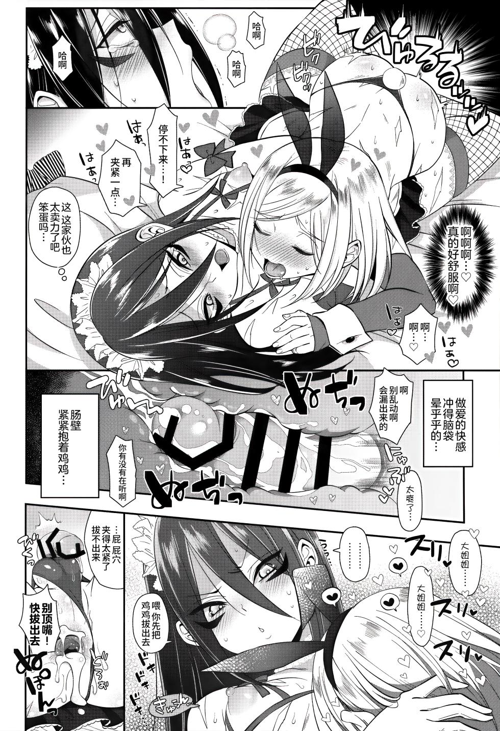 (Futaket 15.5) [Bassroom (Naganolila)] Onee-chan ♂ ni wa Kanawanaittsu (One Punch Man) [Chinese] [oo2oo个人汉化] - Page 17