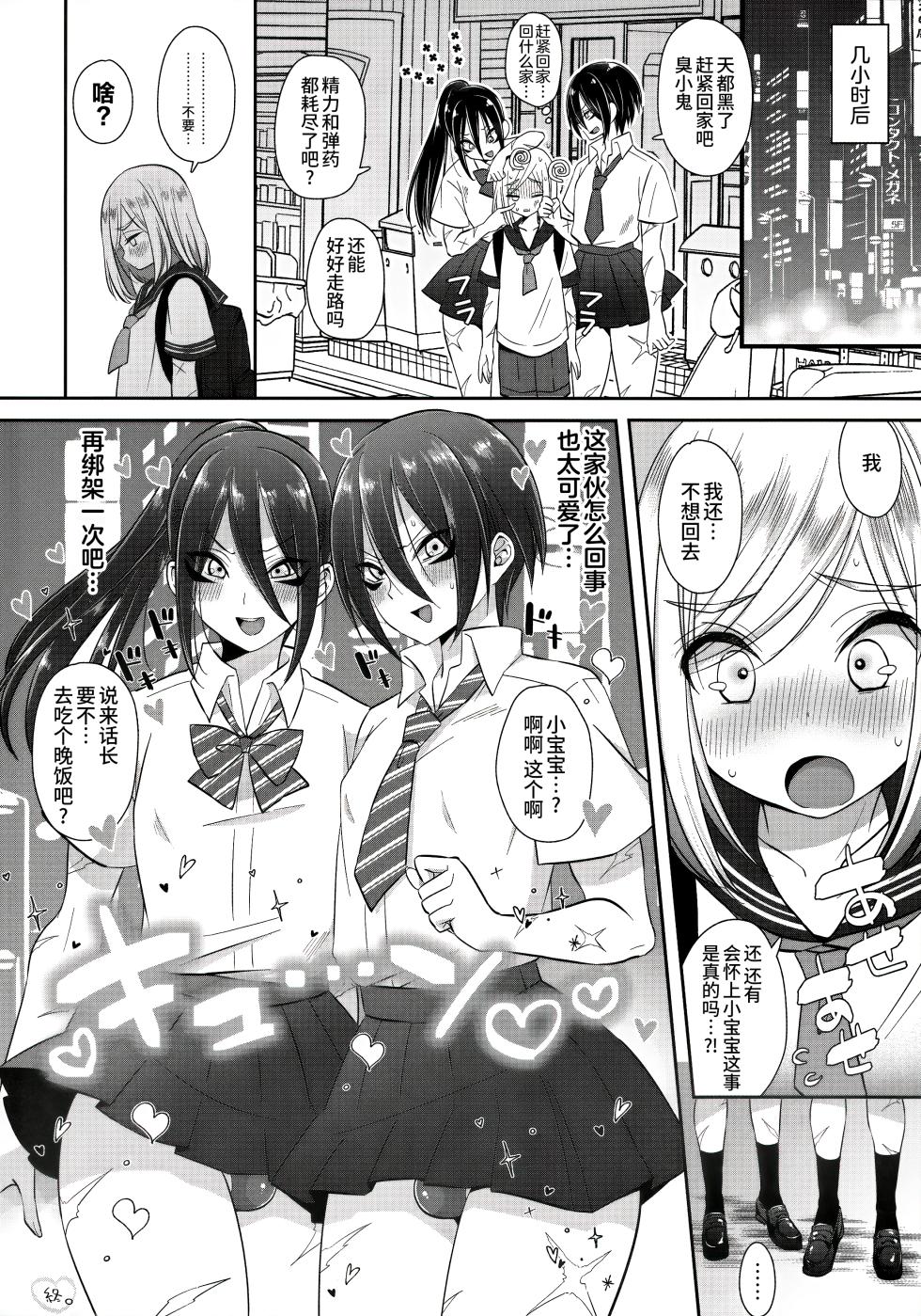 (Futaket 15.5) [Bassroom (Naganolila)] Onee-chan ♂ ni wa Kanawanaittsu (One Punch Man) [Chinese] [oo2oo个人汉化] - Page 21