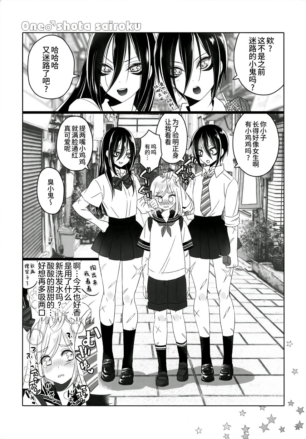 (Futaket 15.5) [Bassroom (Naganolila)] Onee-chan ♂ ni wa Kanawanaittsu (One Punch Man) [Chinese] [oo2oo个人汉化] - Page 24