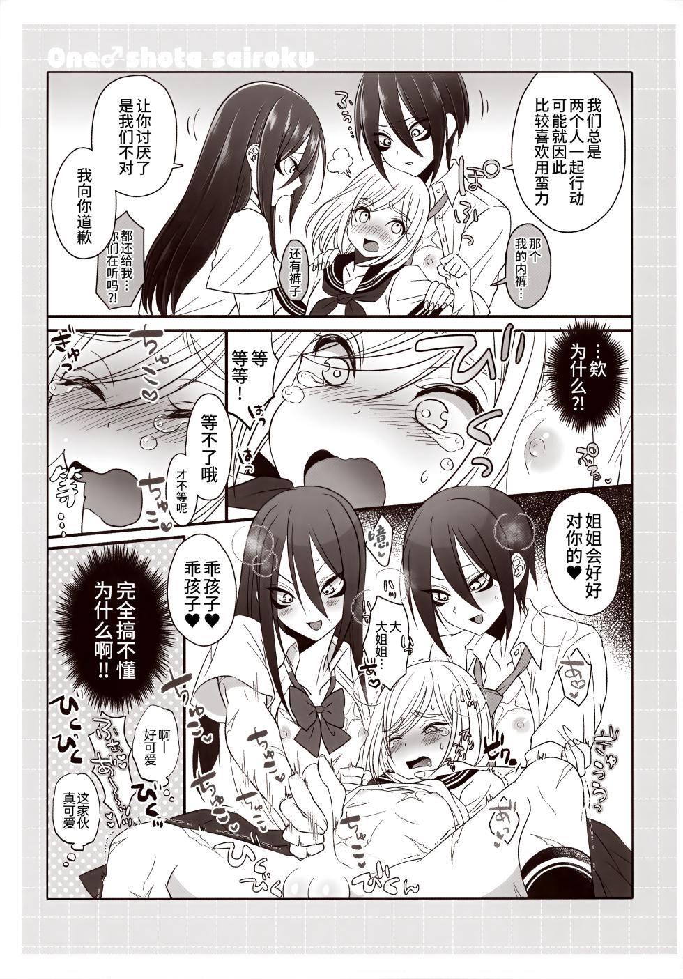 (Futaket 15.5) [Bassroom (Naganolila)] Onee-chan ♂ ni wa Kanawanaittsu (One Punch Man) [Chinese] [oo2oo个人汉化] - Page 28