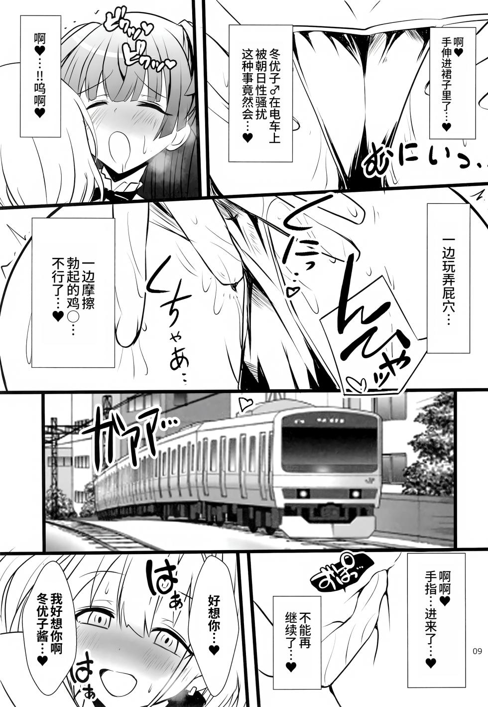 [Yggdrasil (Miyabikawa Sakura)] Fuyuko♂Asahi♂ himitsu no ○○ [Chinese] [oo2oo个人汉化] [Digital] - Page 36