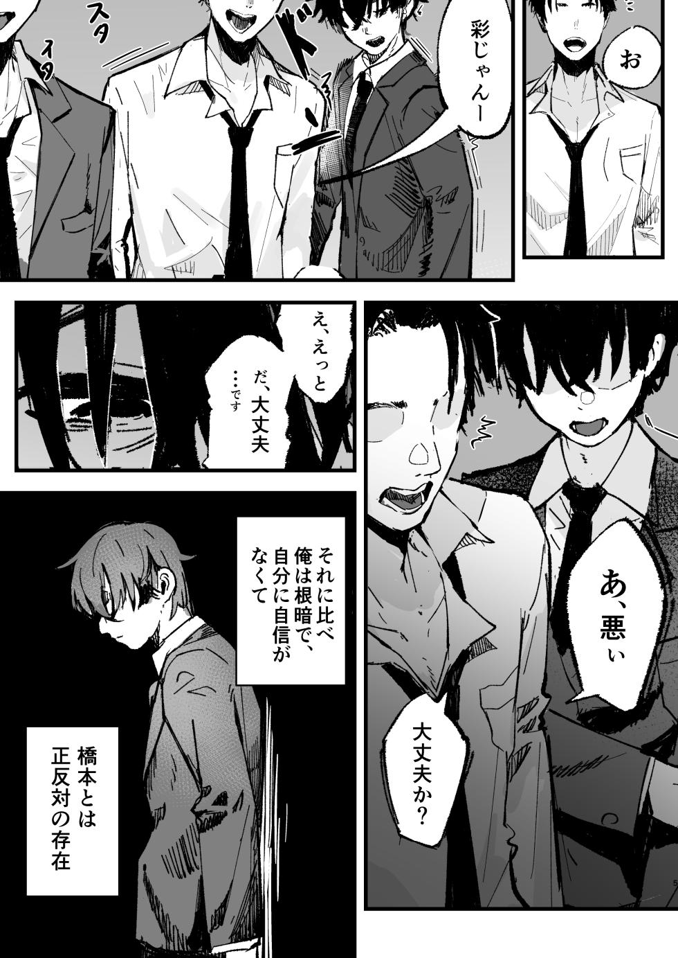 [Hachi Hacchi (Hee Hachi)] Shinjinsei～Akogare no Kurasumeito-hen～ - Page 4