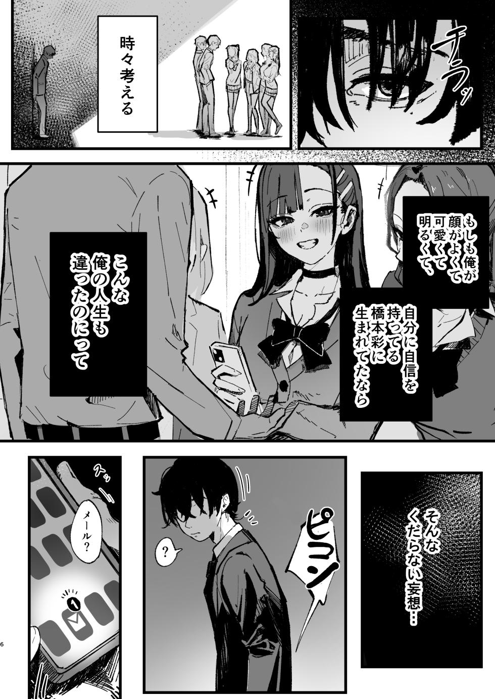 [Hachi Hacchi (Hee Hachi)] Shinjinsei～Akogare no Kurasumeito-hen～ - Page 5