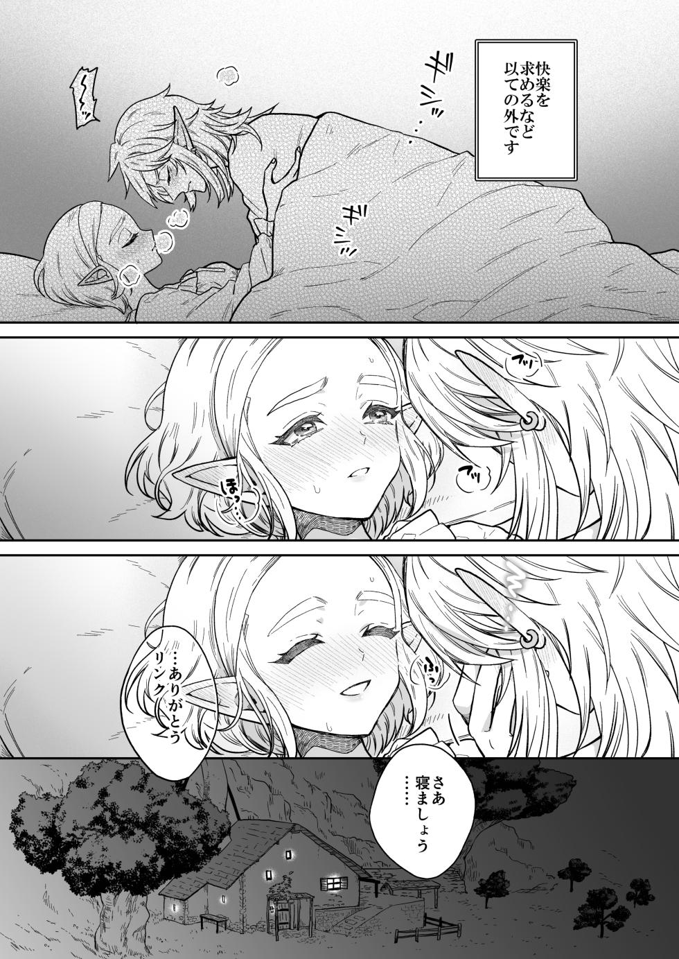 [Dororincho (Dororon)] Tsuma wa 100 Nen Mae no Hime Miko-sama (The Legend of Zelda: Tears of the Kingdom) [Digital] - Page 4