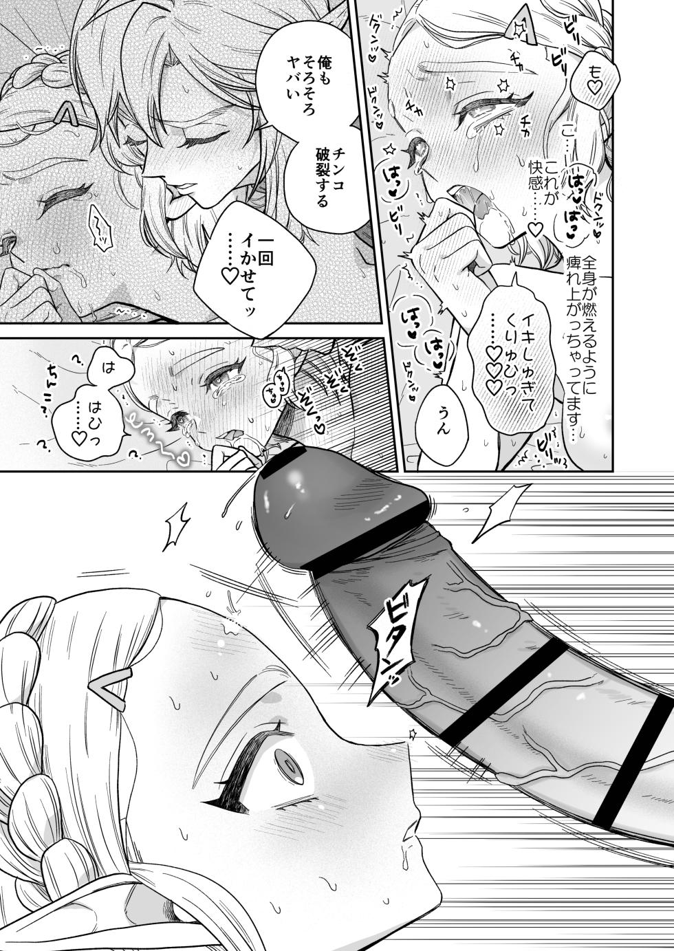 [Dororincho (Dororon)] Tsuma wa 100 Nen Mae no Hime Miko-sama (The Legend of Zelda: Tears of the Kingdom) [Digital] - Page 22