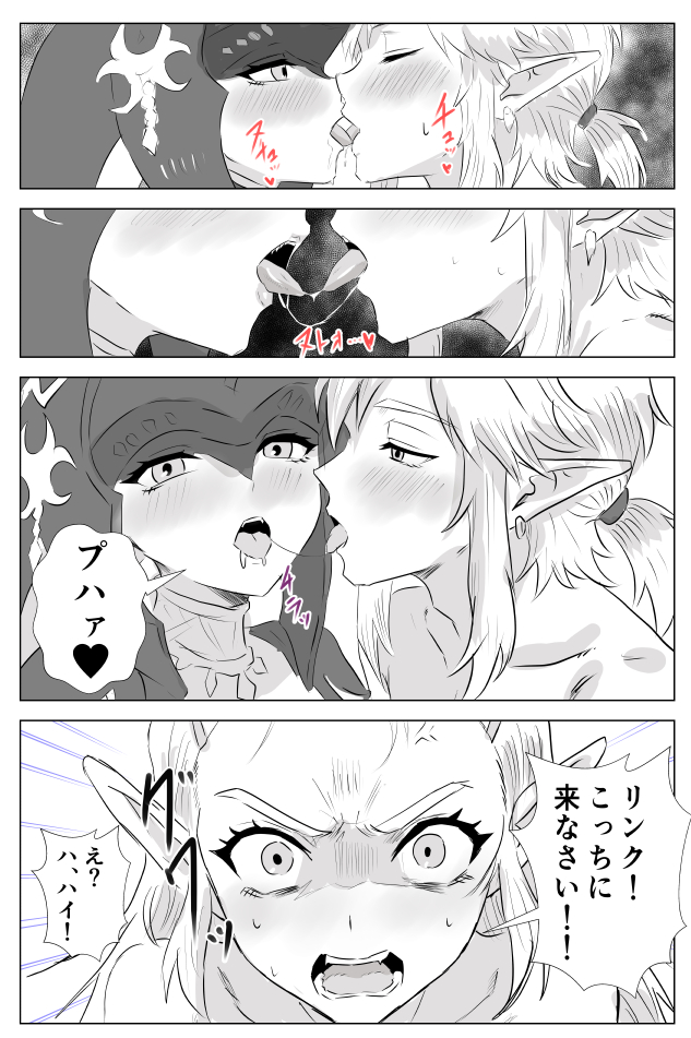 [Takoyaki] Haraguro Hime-sama-tachi no Jingi naki Tatakai (The Legend of Zelda: Breath of the Wild) - Page 32