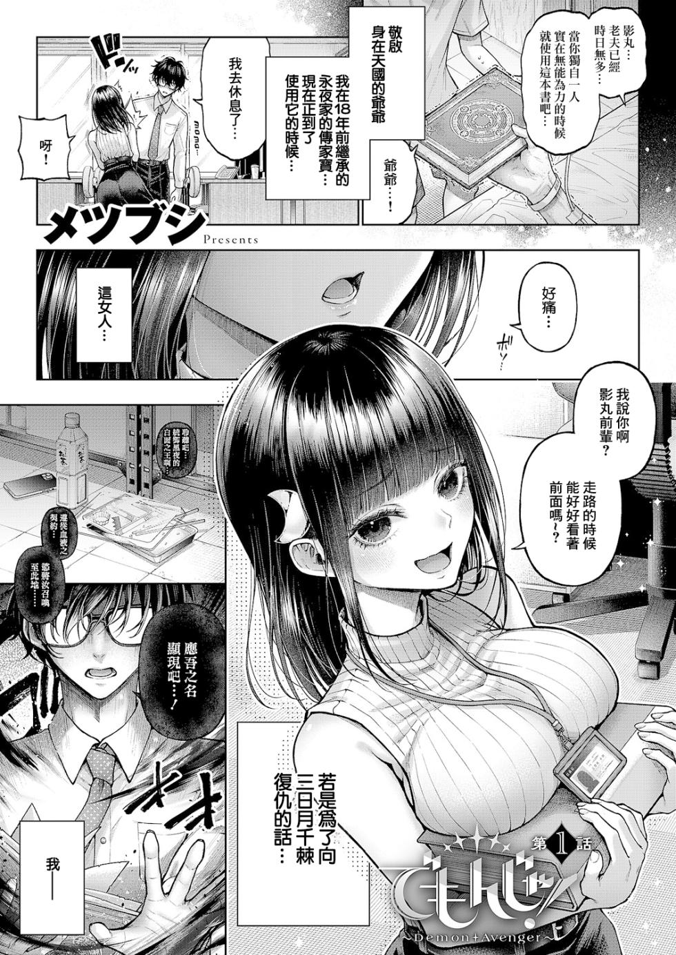 [Metsubushi] DemonGer! ~Demon Avenger~ Ch. 1 (COMIC ExE 64) [Chinese] [Digital] - Page 4