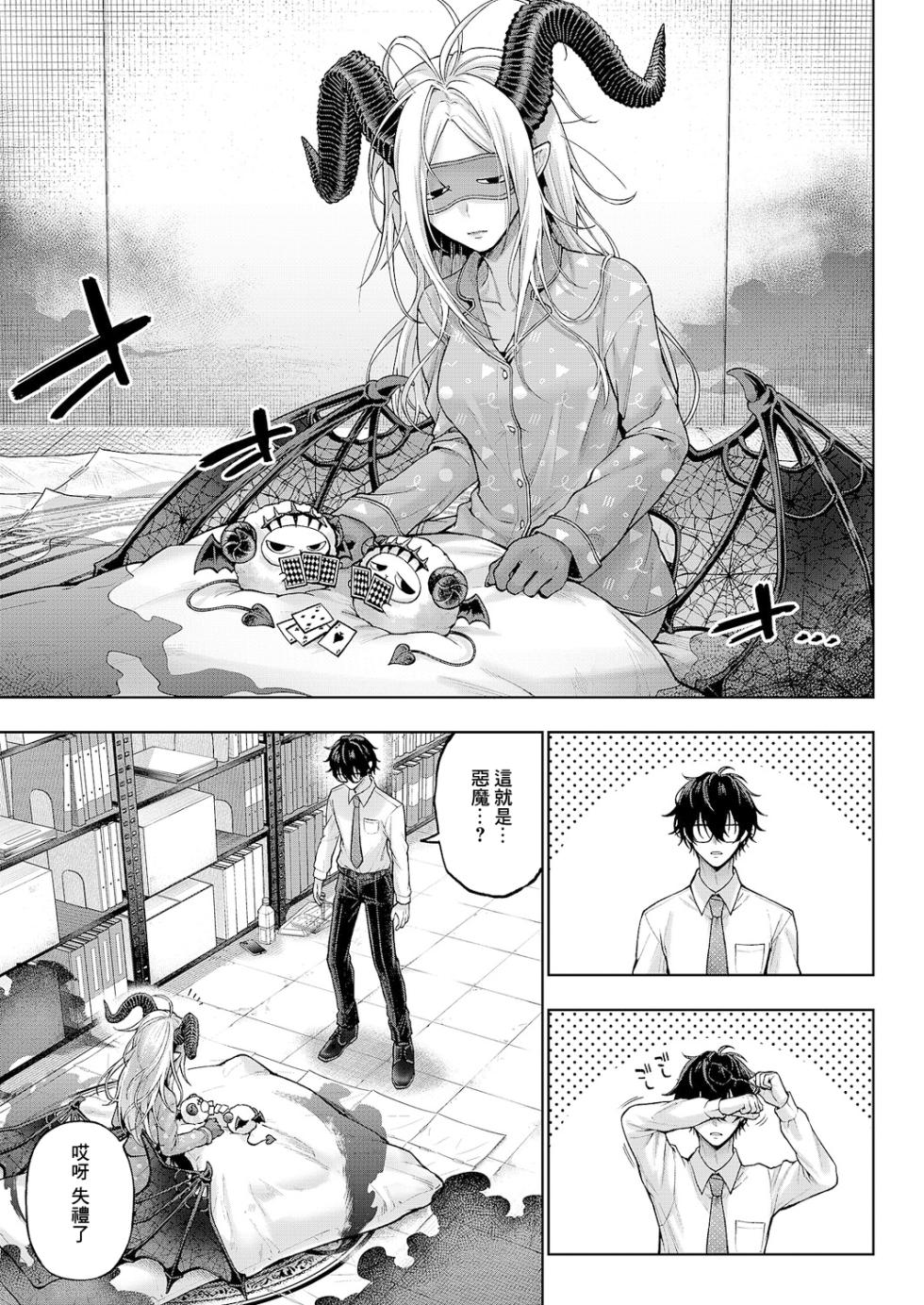 [Metsubushi] DemonGer! ~Demon Avenger~ Ch. 1 (COMIC ExE 64) [Chinese] [Digital] - Page 6