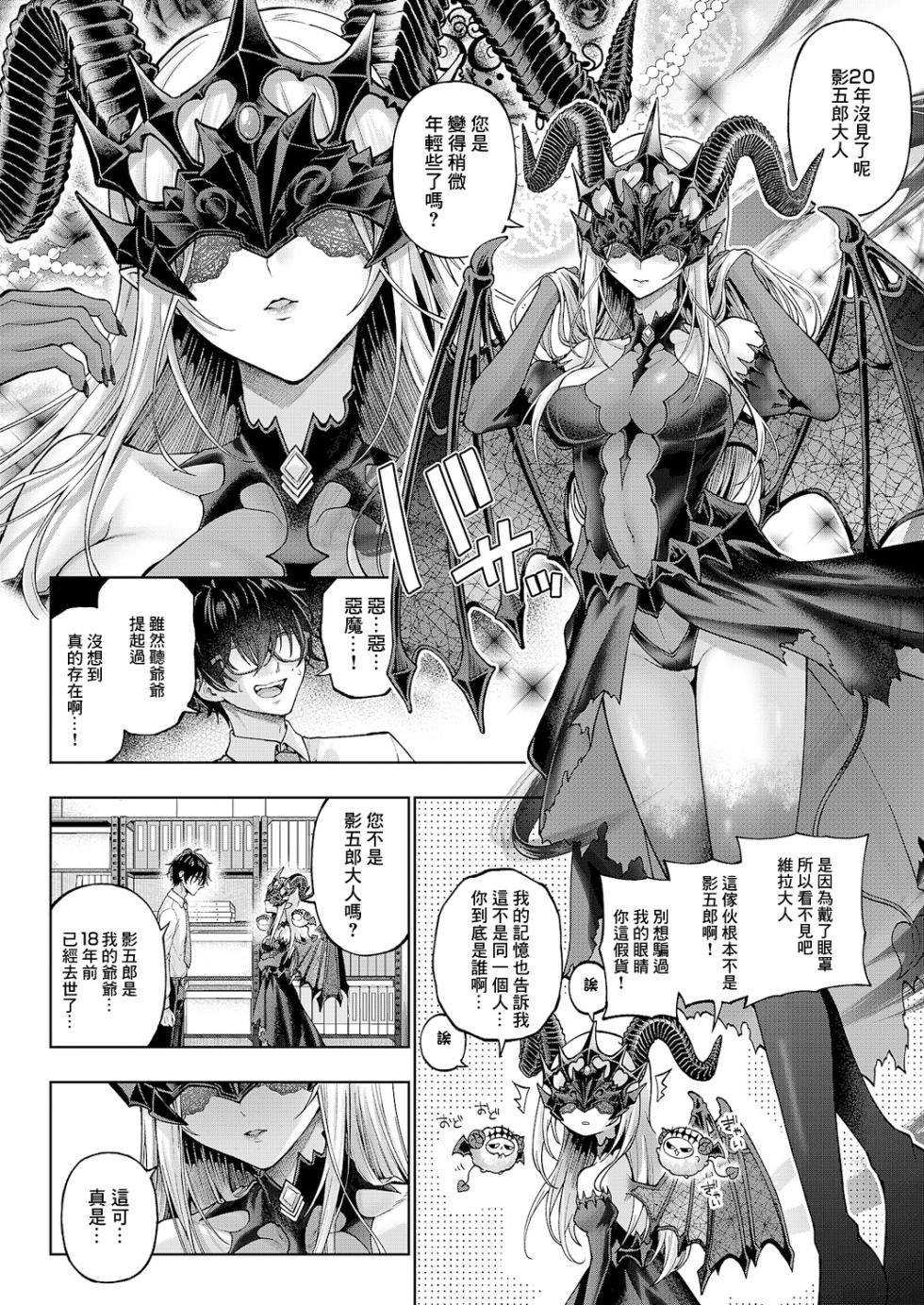 [Metsubushi] DemonGer! ~Demon Avenger~ Ch. 1 (COMIC ExE 64) [Chinese] [Digital] - Page 7