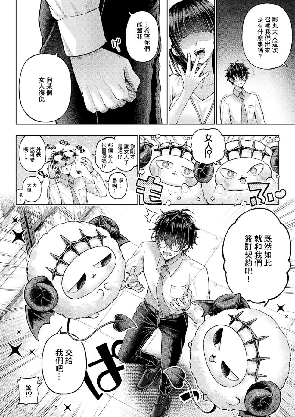 [Metsubushi] DemonGer! ~Demon Avenger~ Ch. 1 (COMIC ExE 64) [Chinese] [Digital] - Page 9