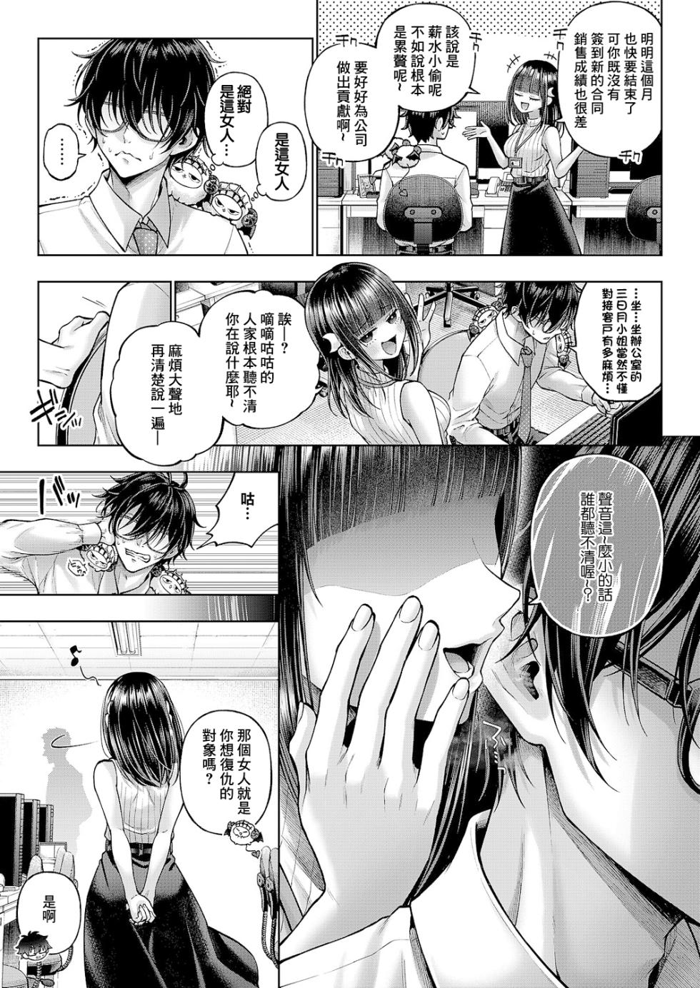 [Metsubushi] DemonGer! ~Demon Avenger~ Ch. 1 (COMIC ExE 64) [Chinese] [Digital] - Page 12